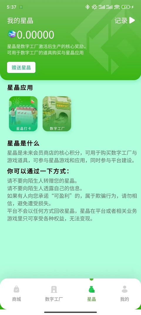 精彩截图-未来会员商店2025官方新版