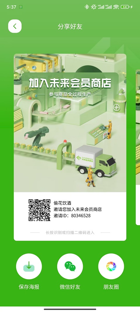 精彩截图-未来会员商店2025官方新版