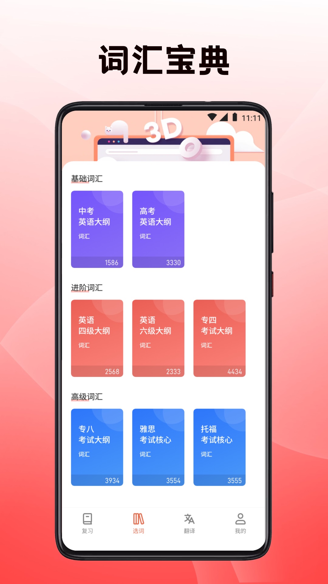 精彩截图-英语四级君2025官方新版