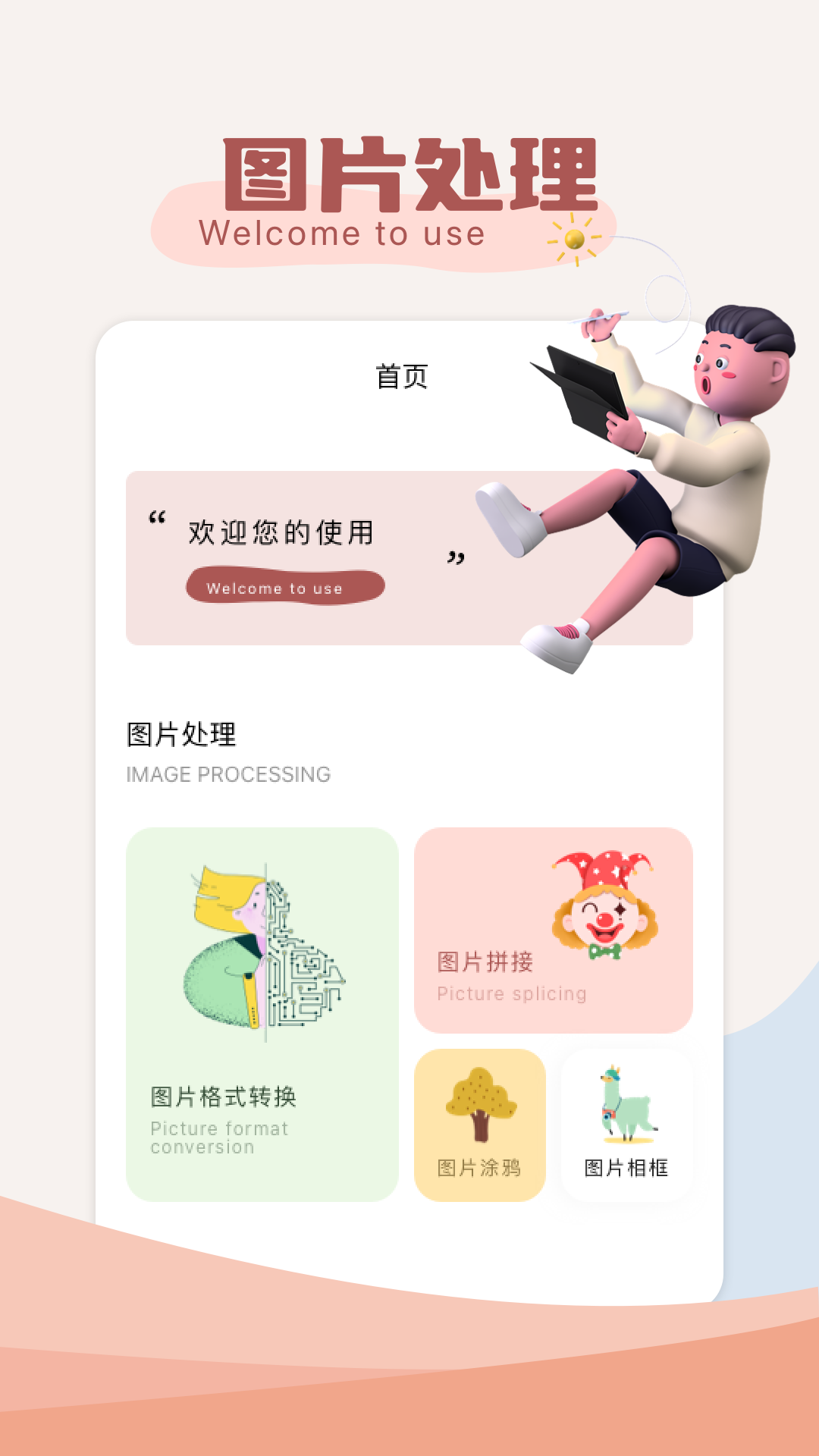 图片转换器 截图 1