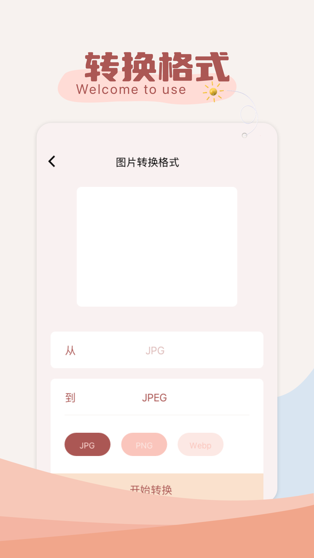 图片转换器 截图 2