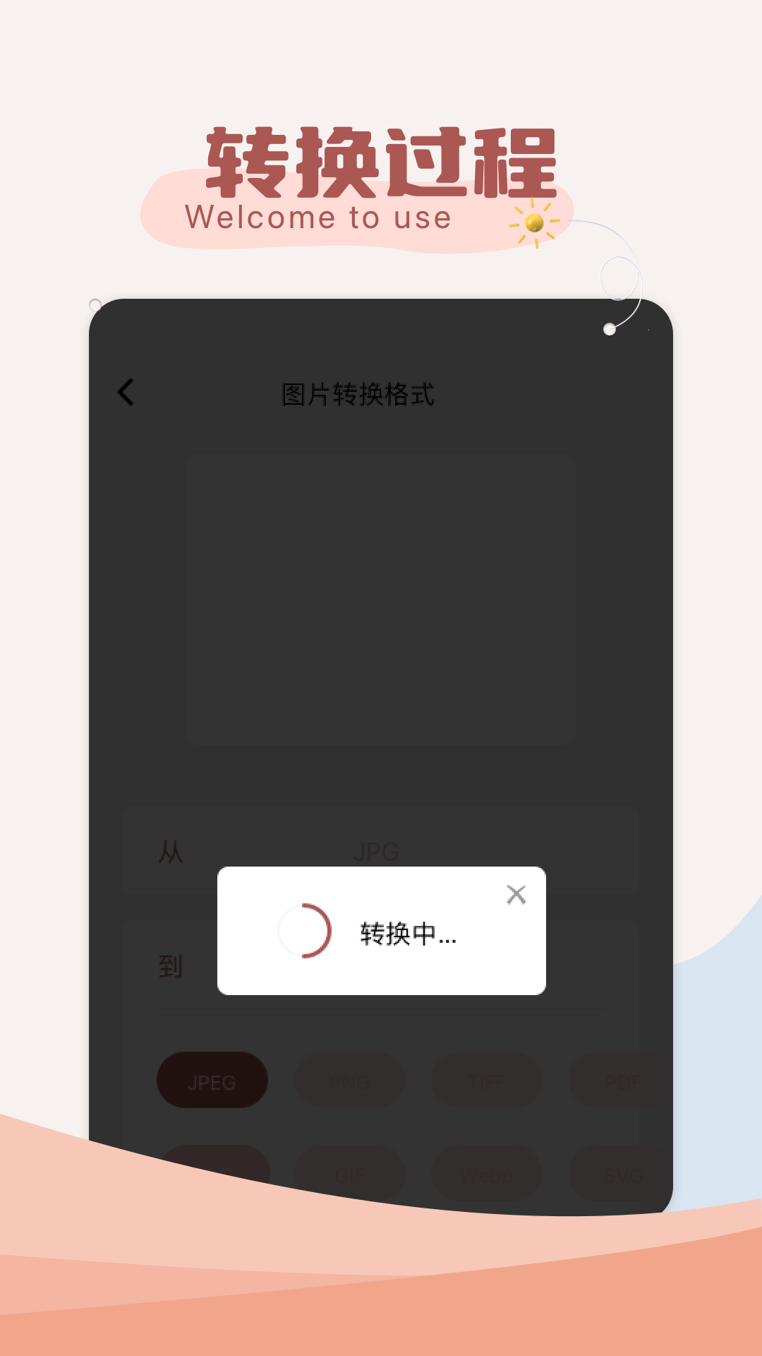图片转换器 截图 3