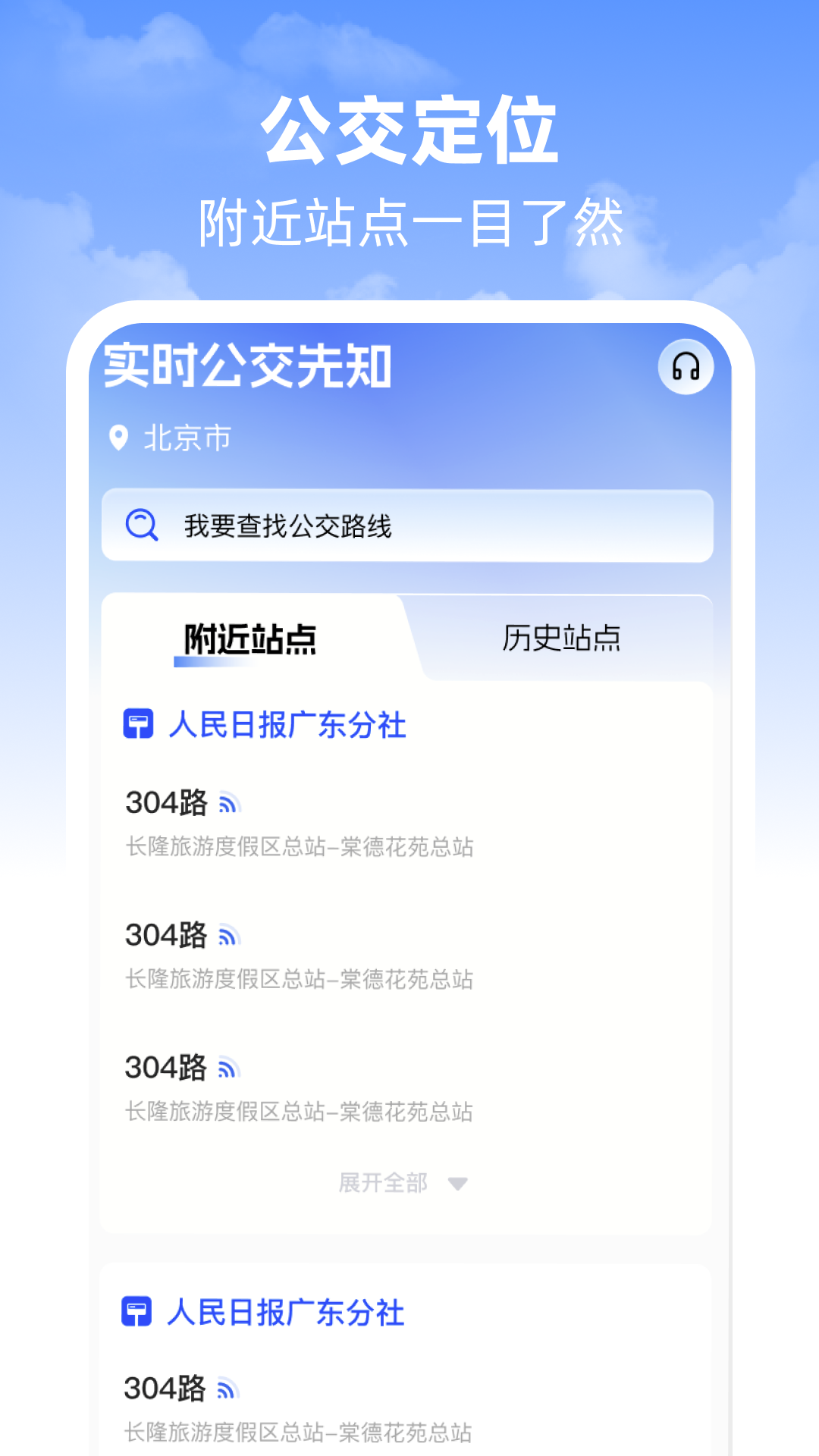 精彩截图-实时公交先知2025官方新版