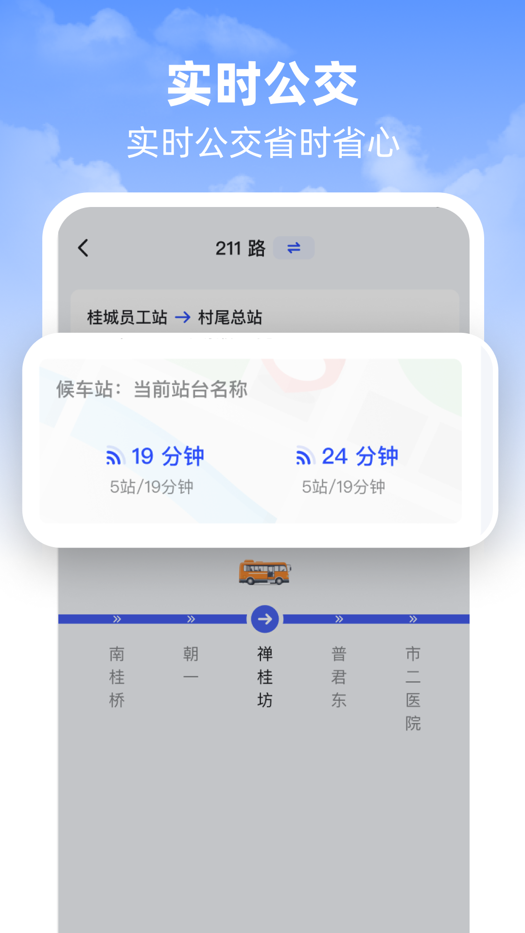精彩截图-实时公交先知2025官方新版