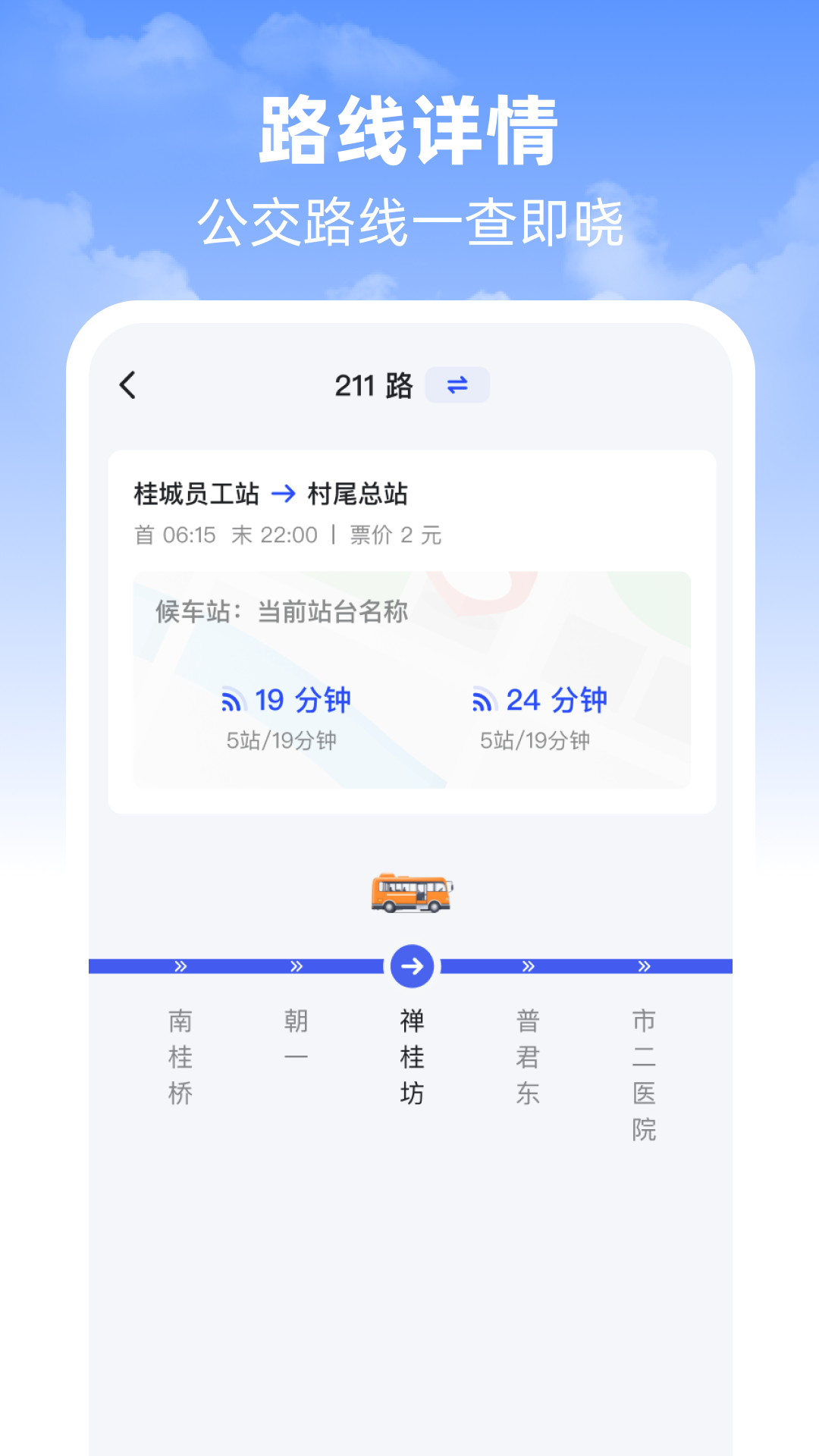 精彩截图-实时公交先知2025官方新版