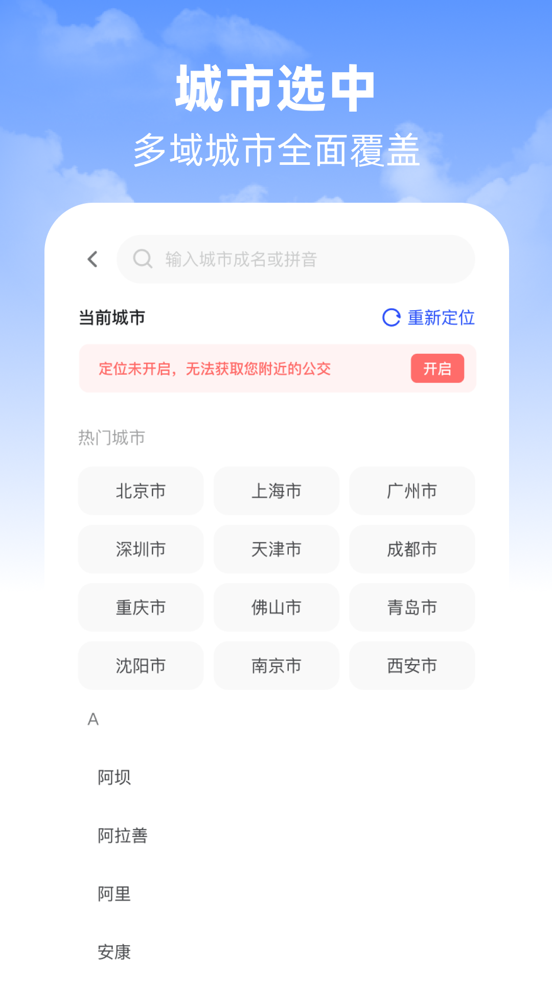 精彩截图-实时公交先知2025官方新版