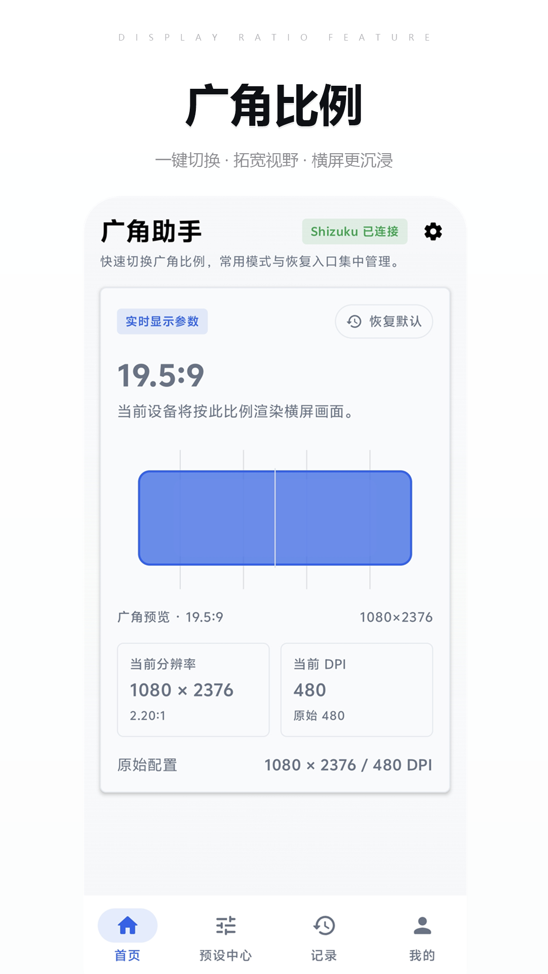 精彩截图-广角助手2026官方新版