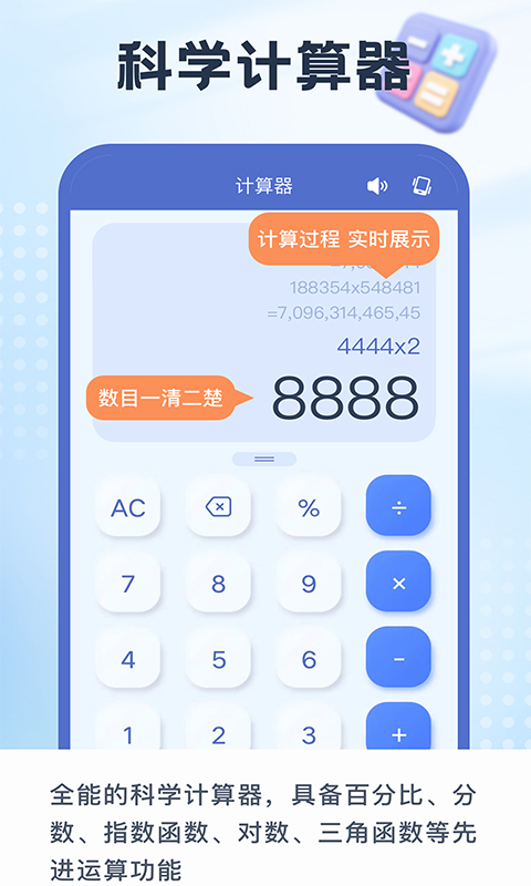 精彩截图-有声手机计算器2025官方新版