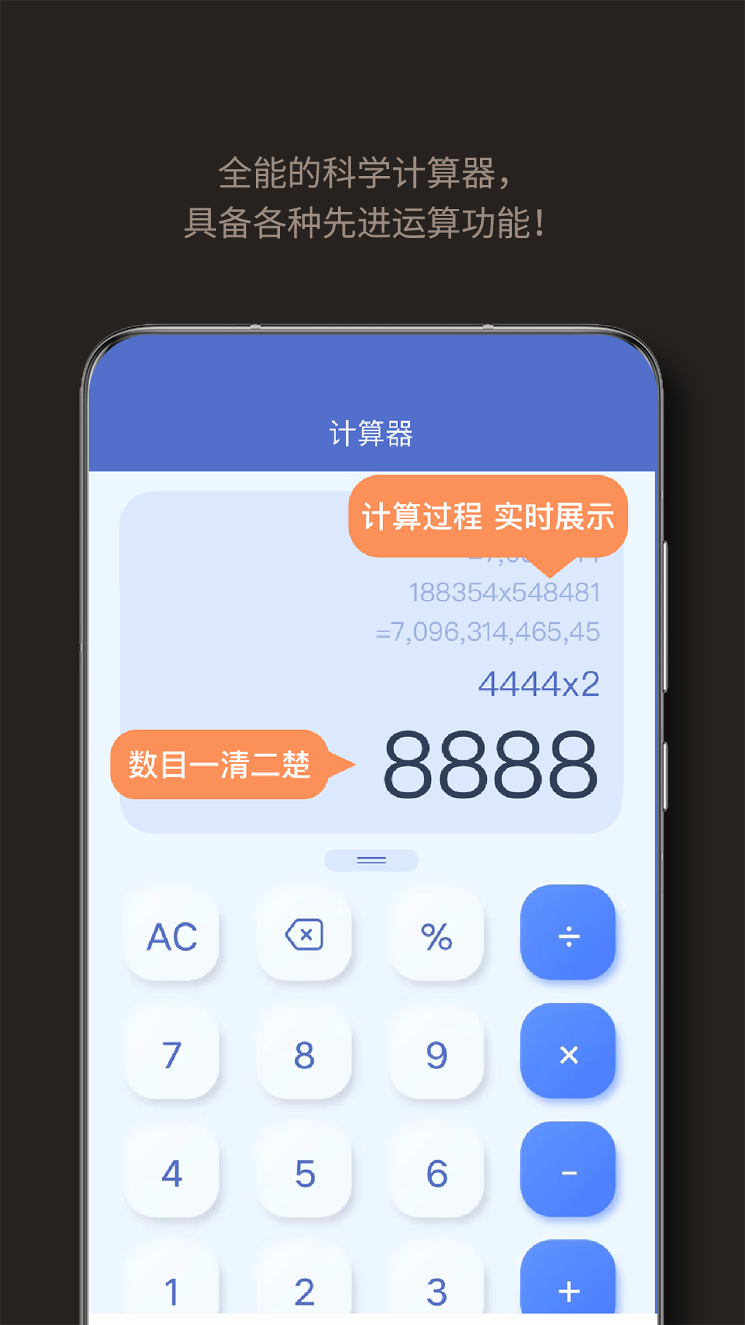 精彩截图-有声手机计算器2026官方新版