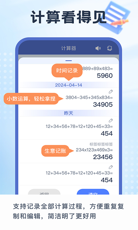 精彩截图-有声手机计算器2025官方新版