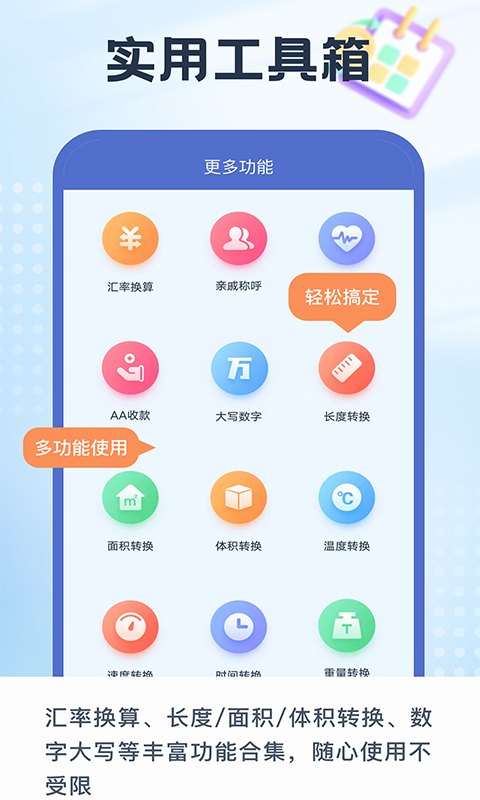精彩截图-有声手机计算器2025官方新版