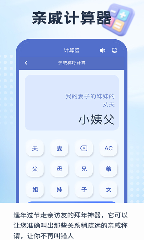 精彩截图-有声手机计算器2025官方新版