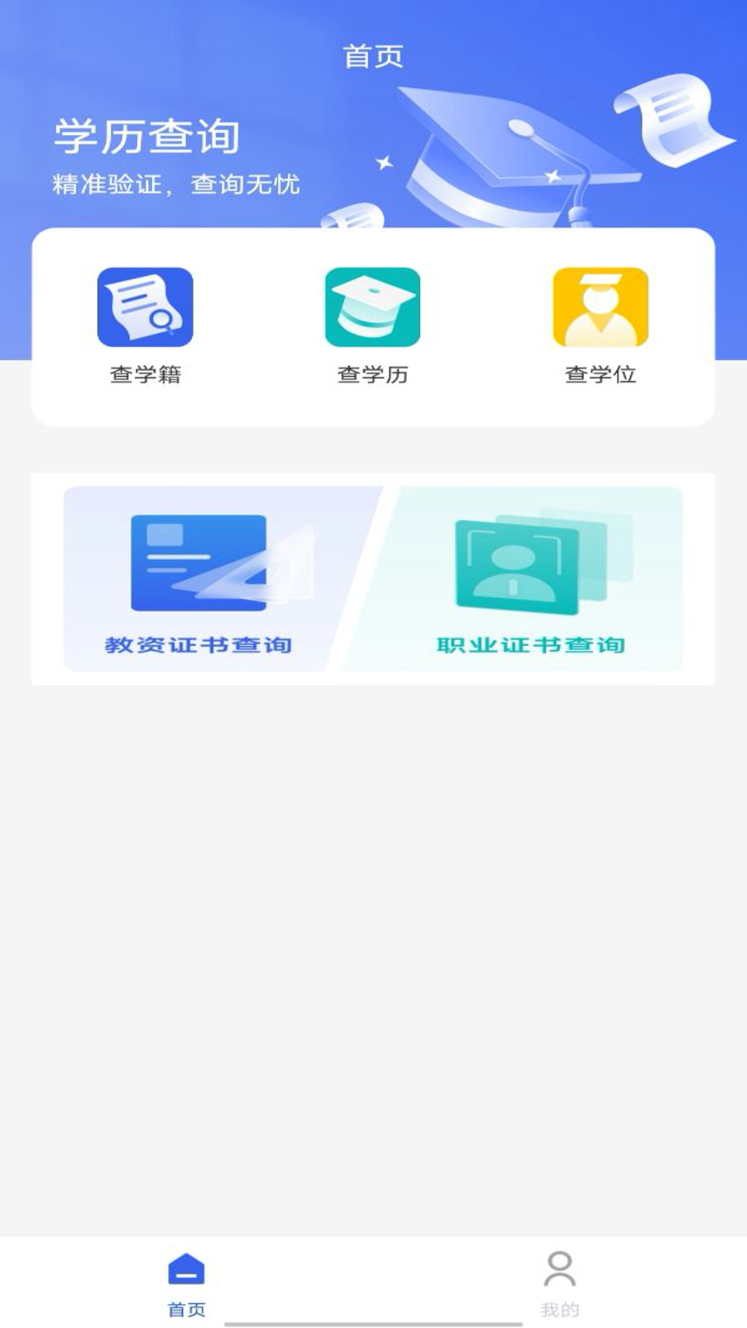 精彩截图-学历信息查询2025官方新版