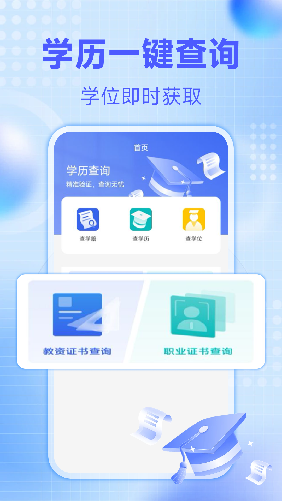 学历信息查询 截图 1