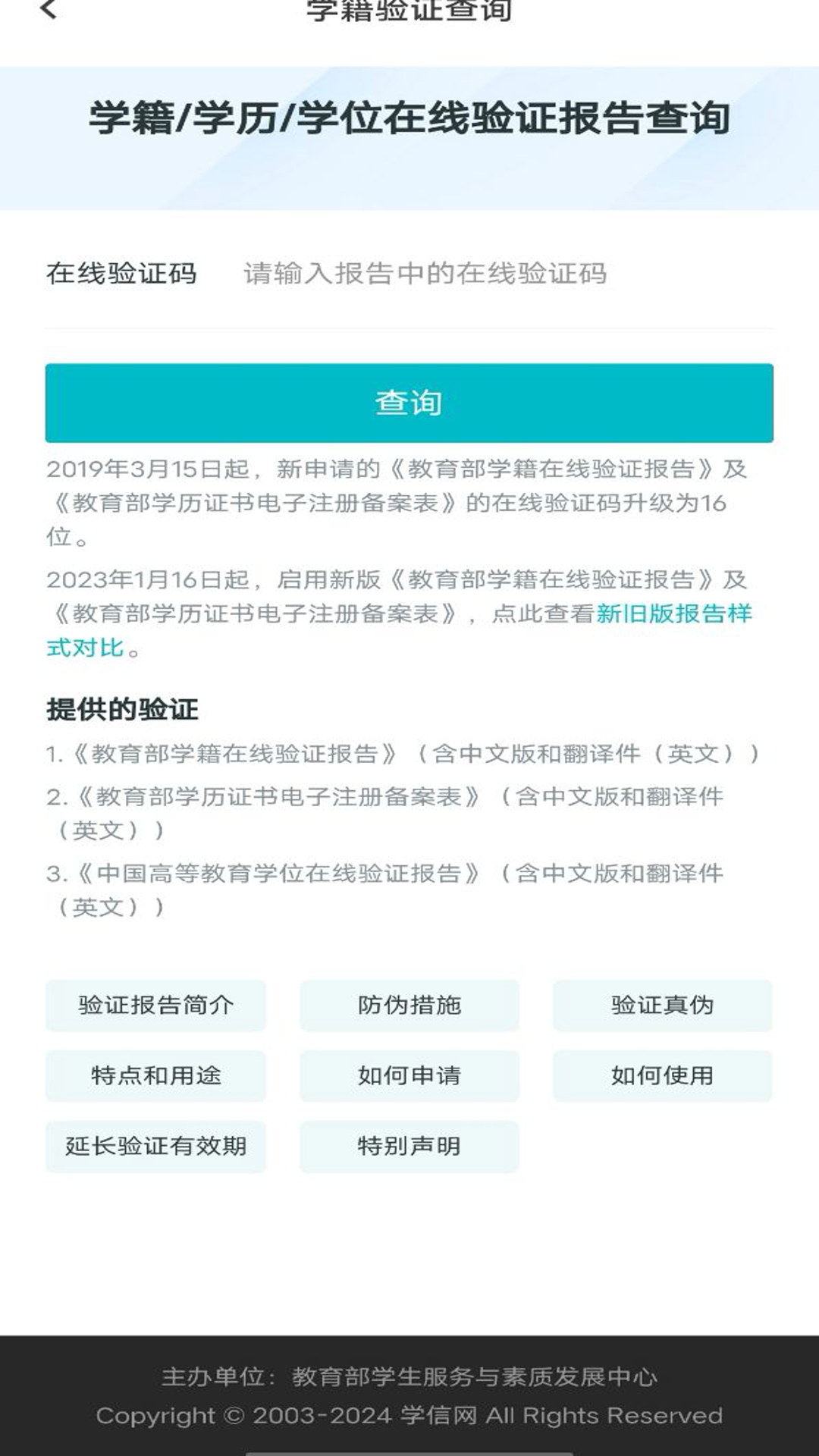 精彩截图-学历信息查询2025官方新版