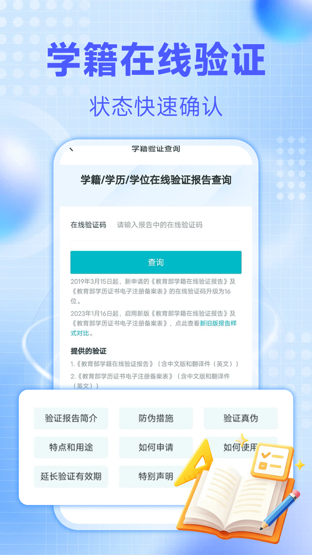 学历信息查询 截图 2