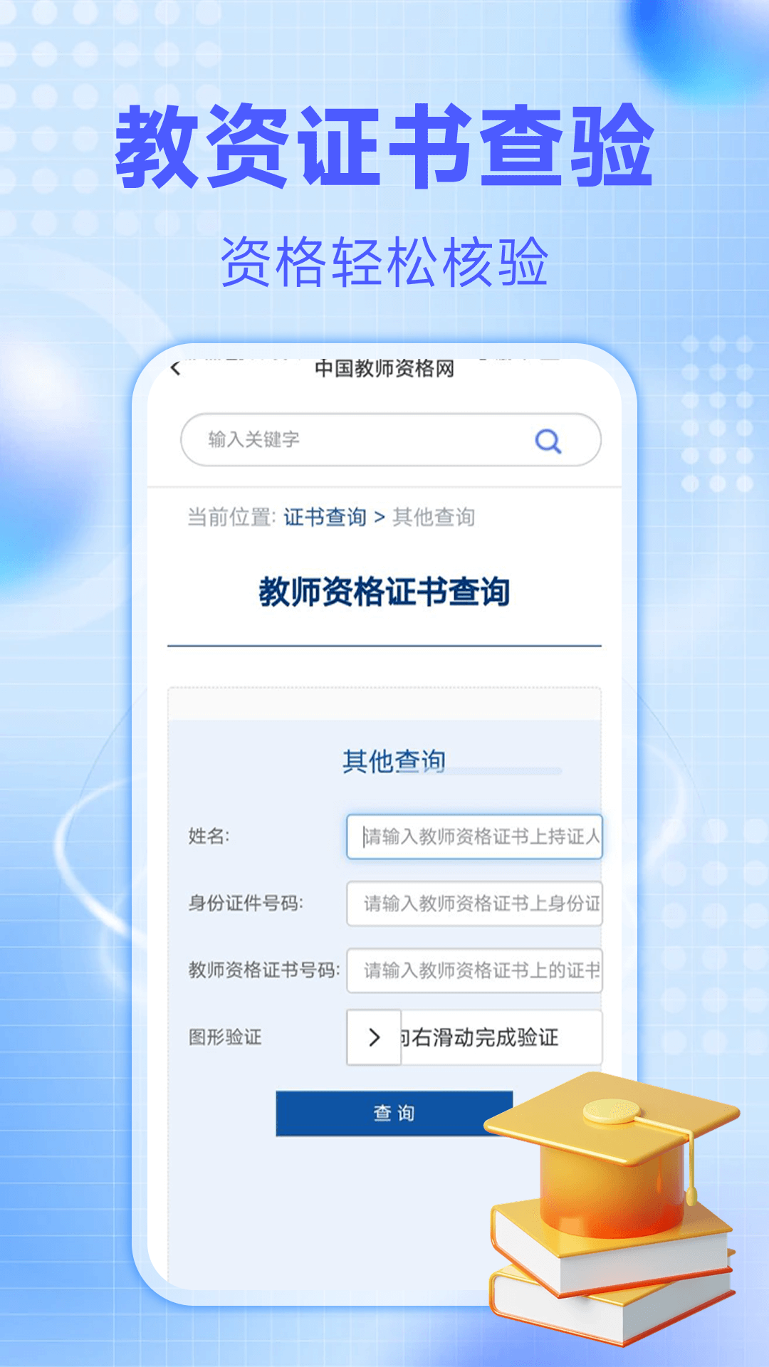 学历信息查询 截图 3