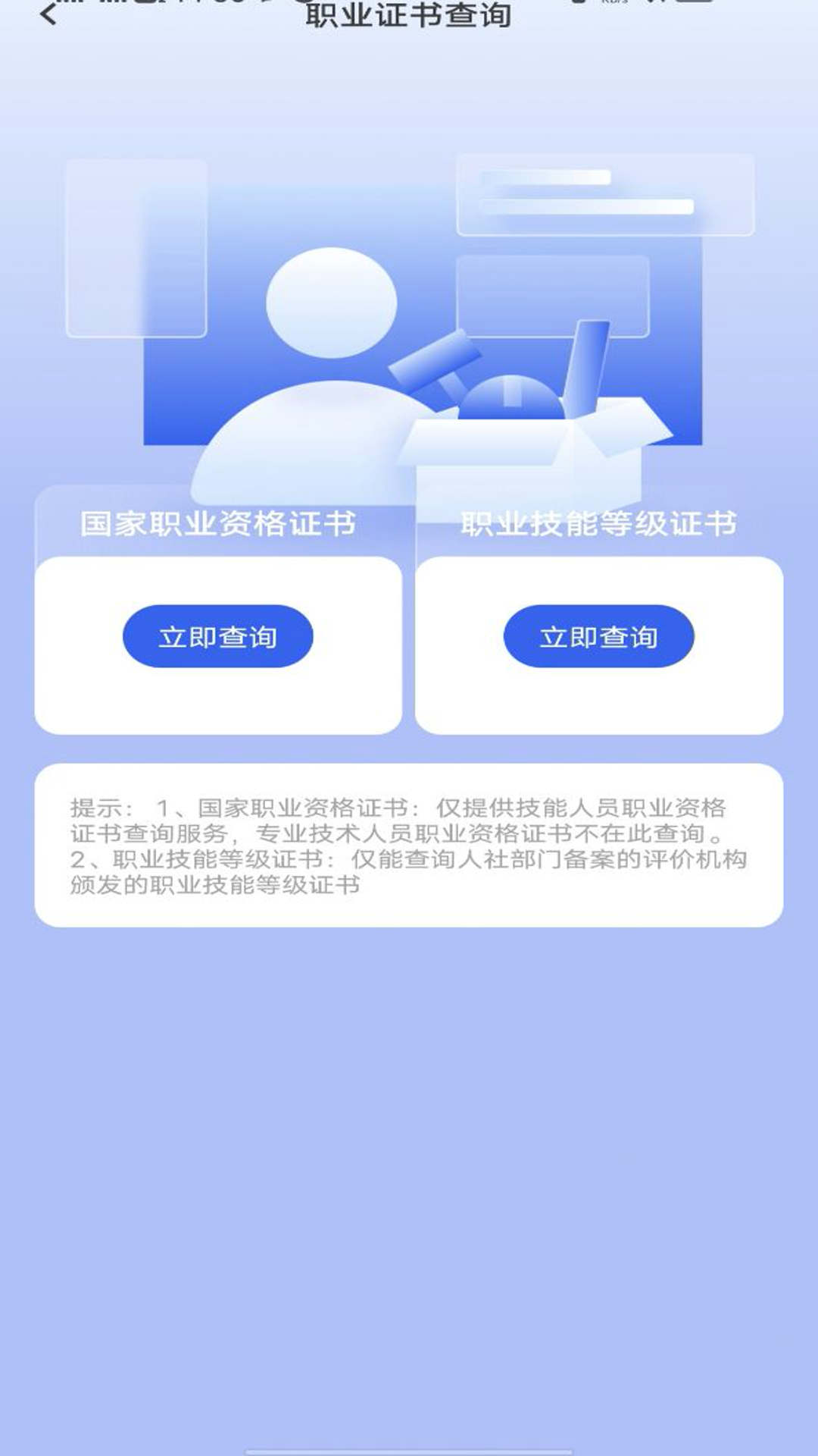 精彩截图-学历信息查询2025官方新版
