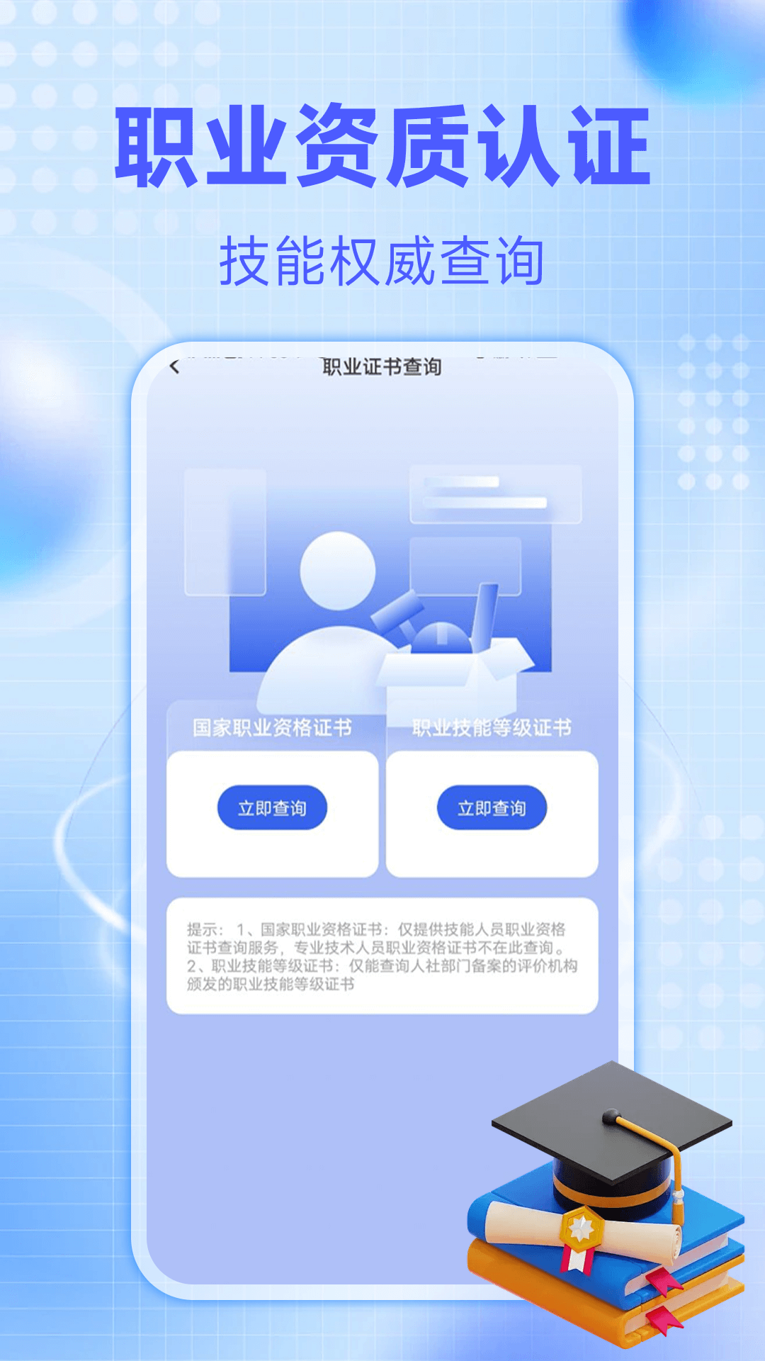 精彩截图-学历信息查询2026官方新版