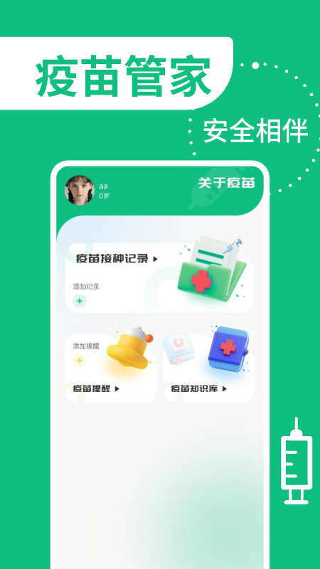 精彩截图-疫苗管家2026官方新版