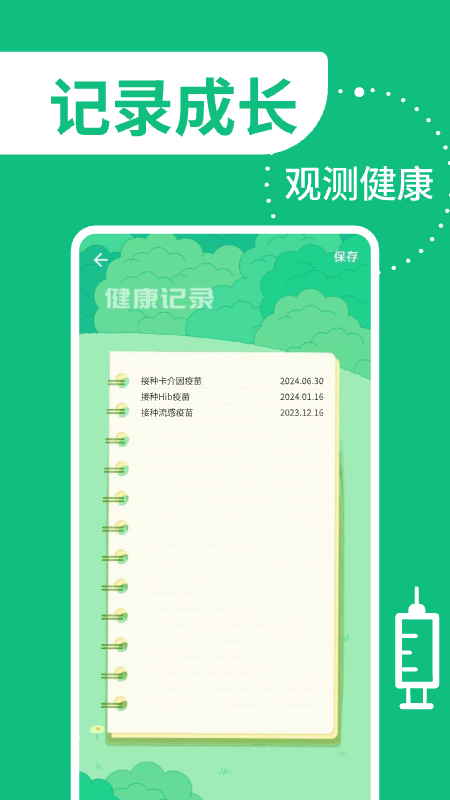 精彩截图-疫苗管家2026官方新版