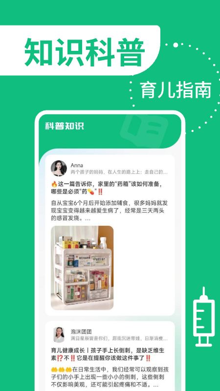 精彩截图-疫苗管家2026官方新版