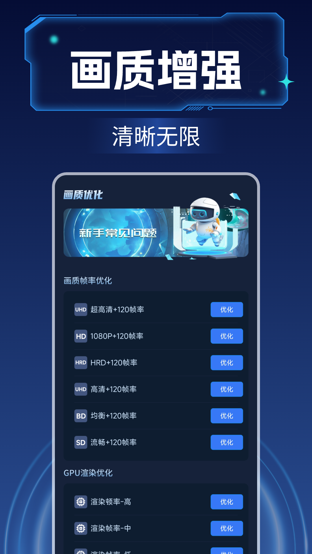 精彩截图-画质增强大师2026官方新版