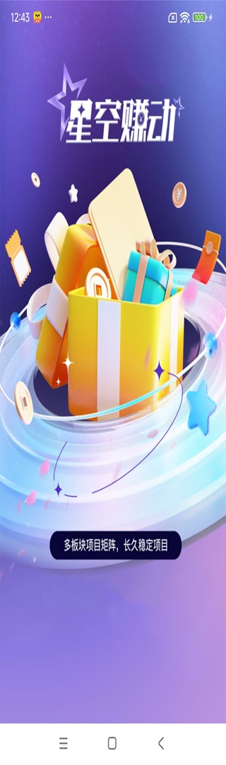 星空赚动截图