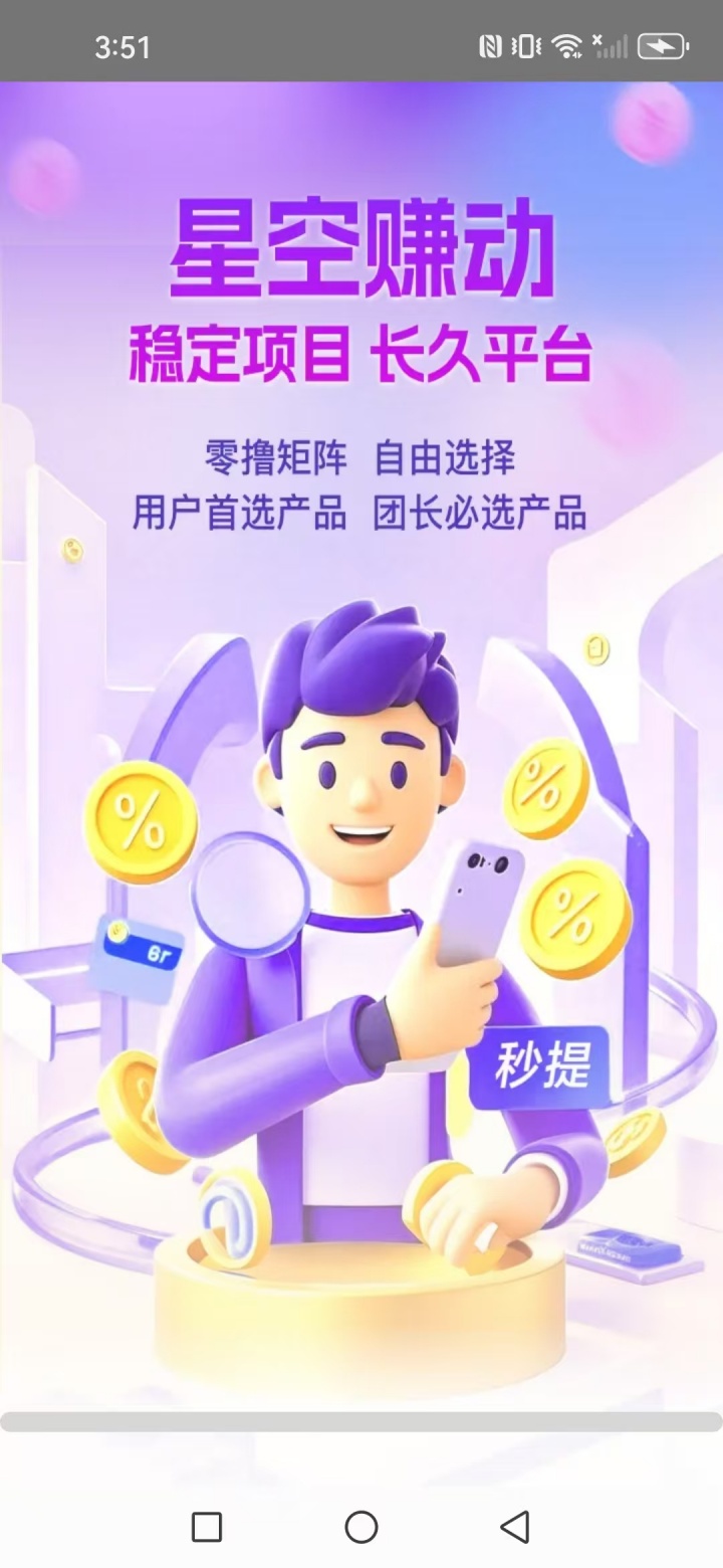 星空赚动应用截图1
