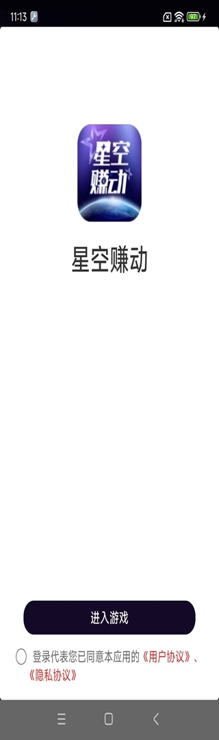 精彩截图-星空赚动2025官方新版