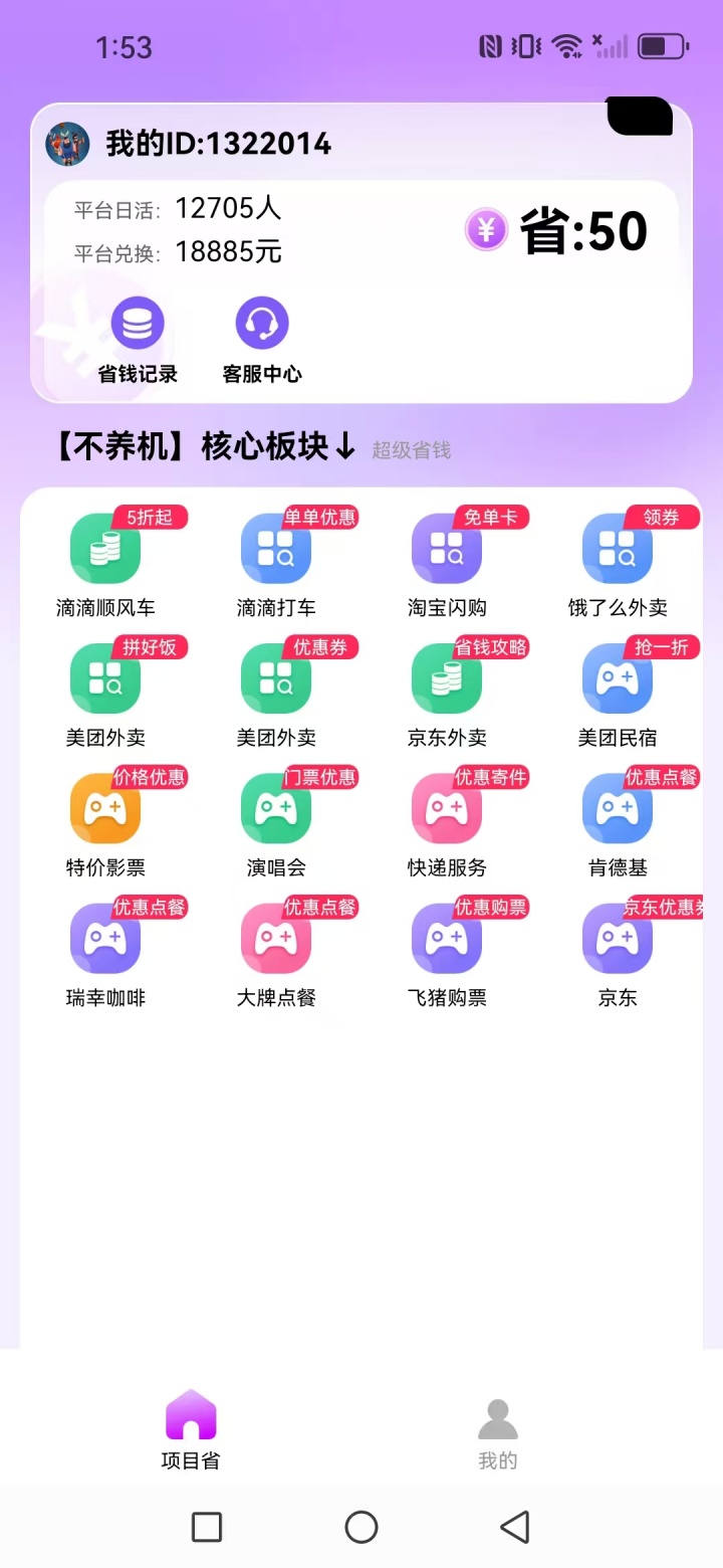 星空赚动应用截图2
