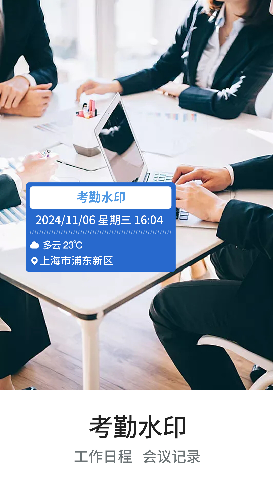 精彩截图-今拍水印相机免费2025官方新版