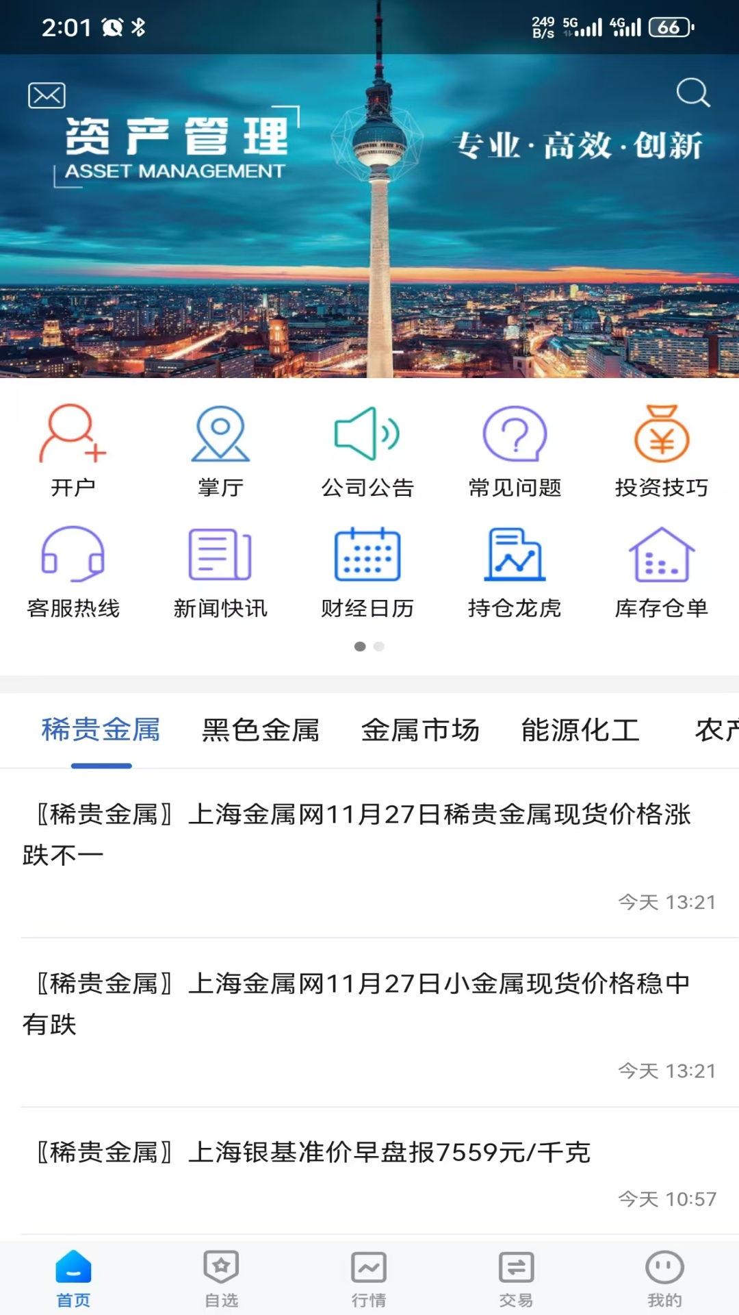 精彩截图-江海汇鑫期货2026官方新版
