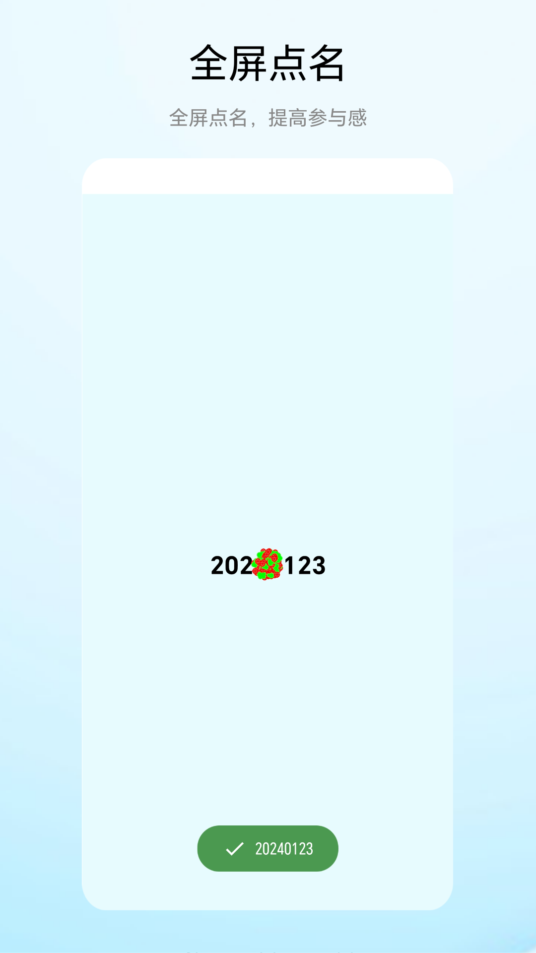 精彩截图-老师点名器2026官方新版