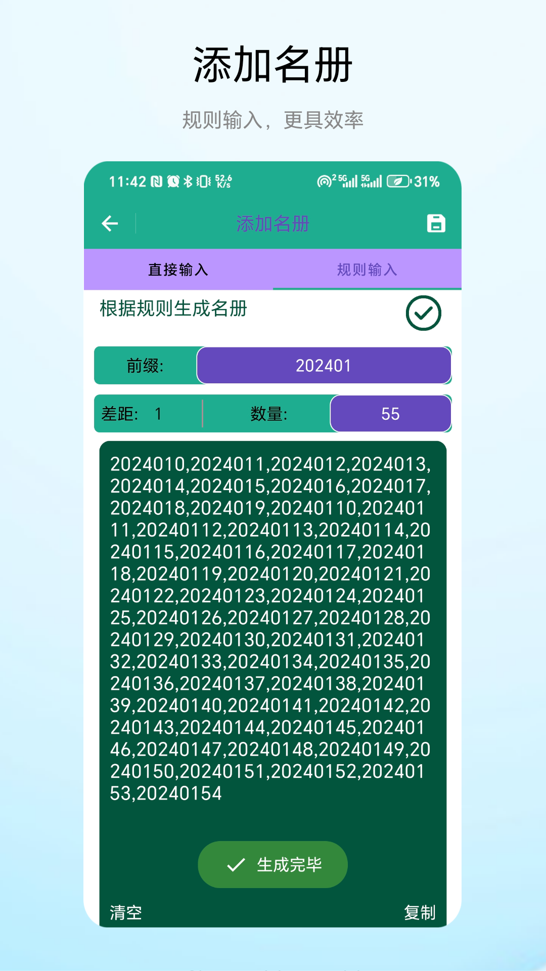 精彩截图-老师点名器2026官方新版