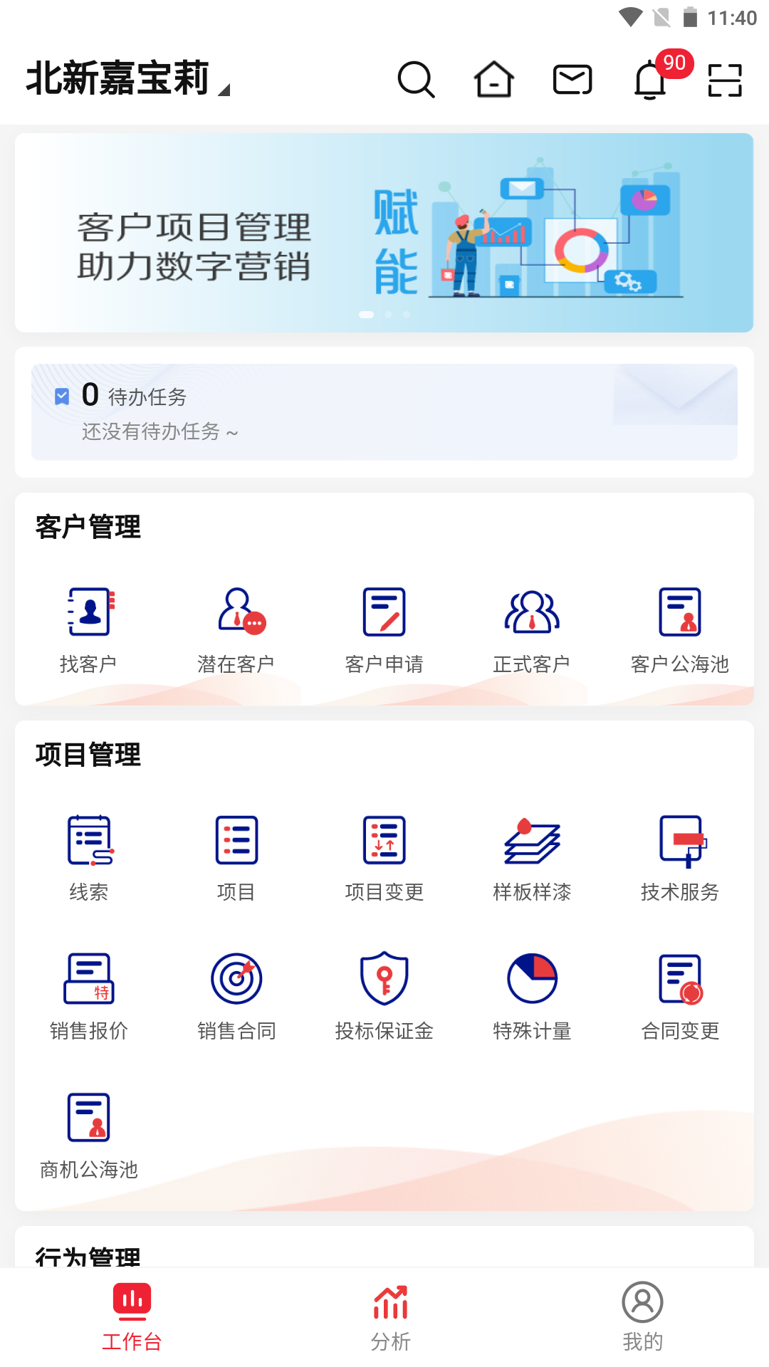 精彩截图-嘉宝莉CRM2026官方新版