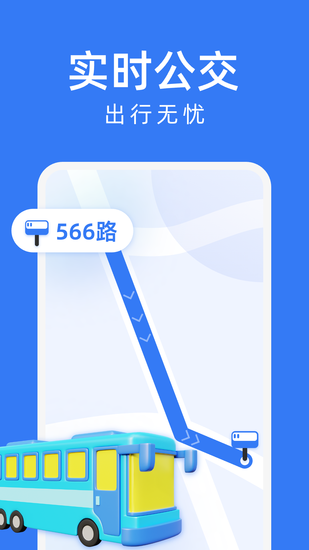 精彩截图-公交车出行查询2025官方新版