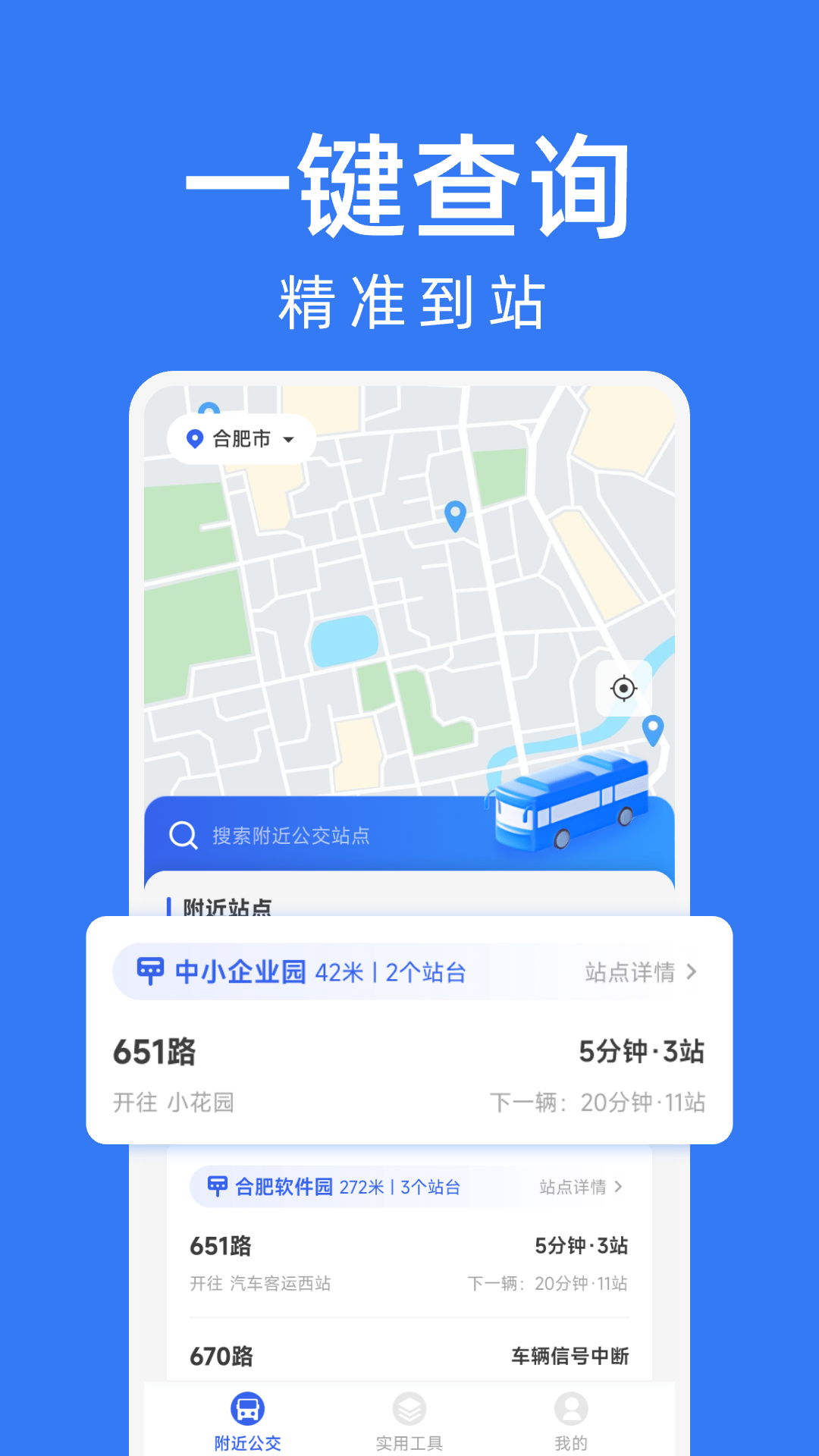 精彩截图-公交车出行查询2025官方新版