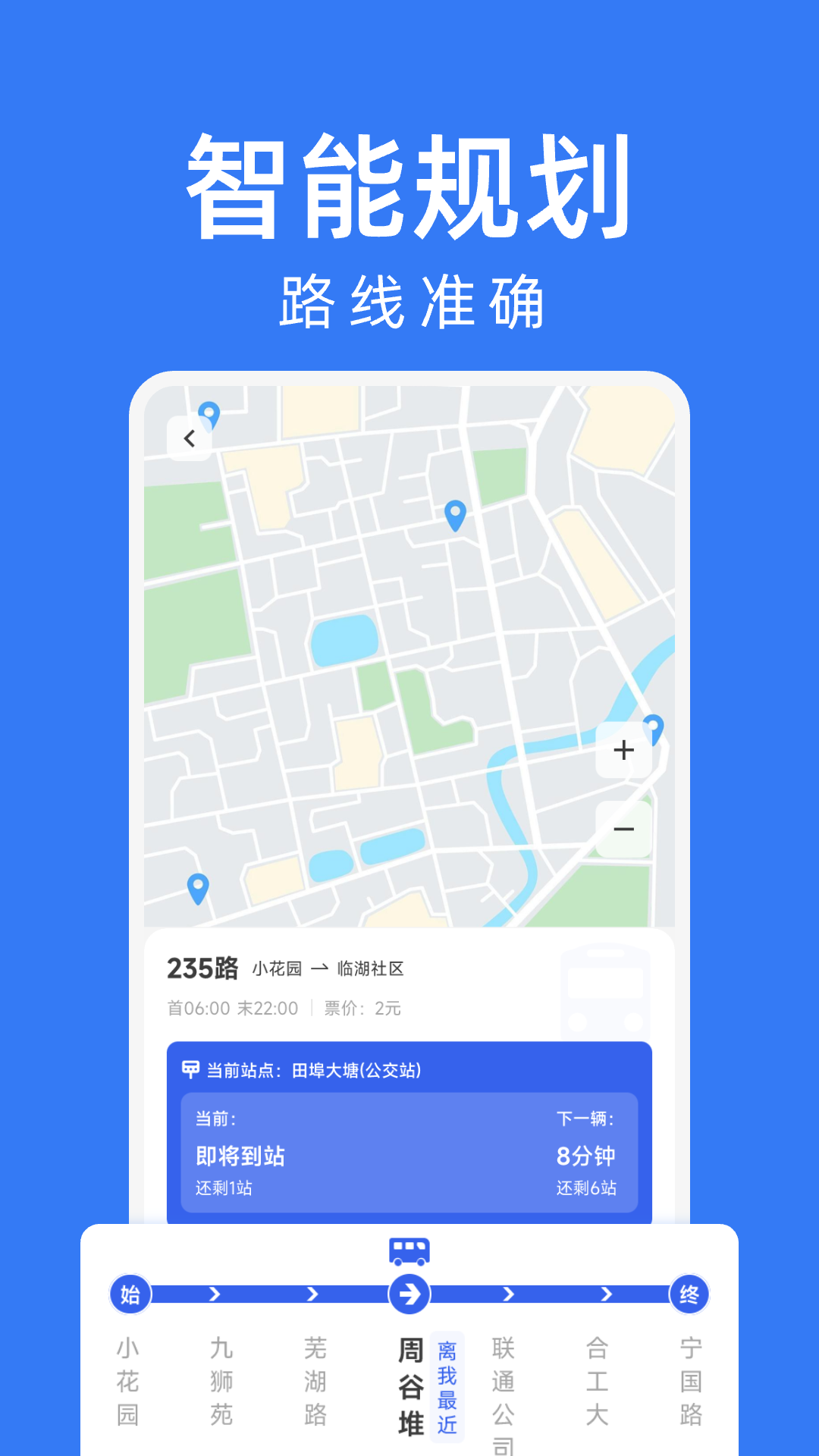 精彩截图-公交车出行查询2025官方新版