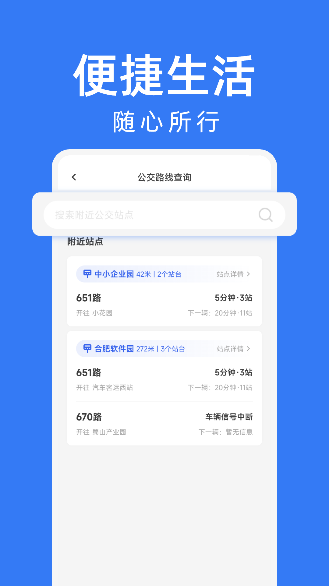 精彩截图-公交车出行查询2025官方新版