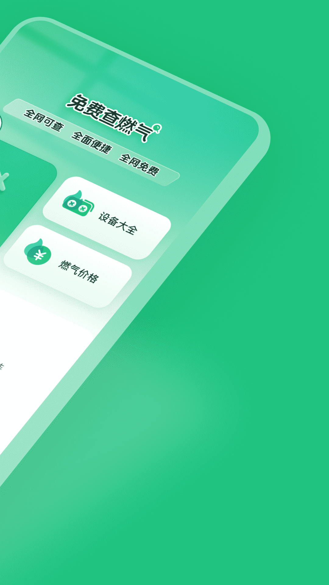 精彩截图-免费查燃气2026官方新版