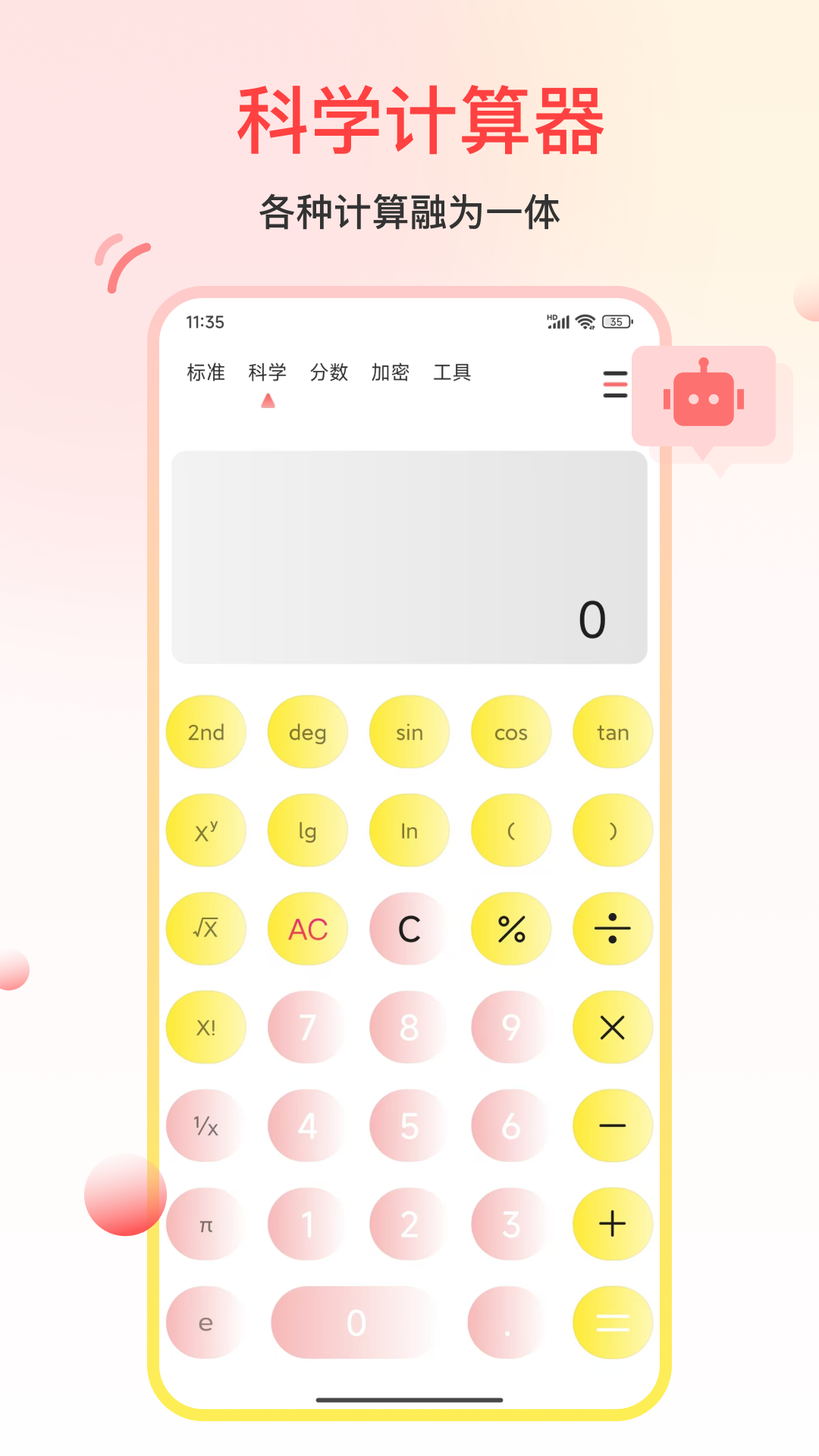 精彩截图-超准计算器2025官方新版