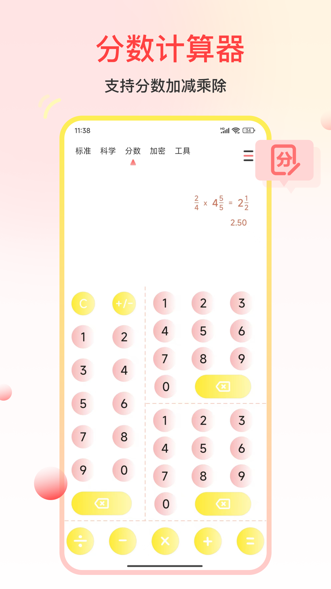 精彩截图-超准计算2026官方新版