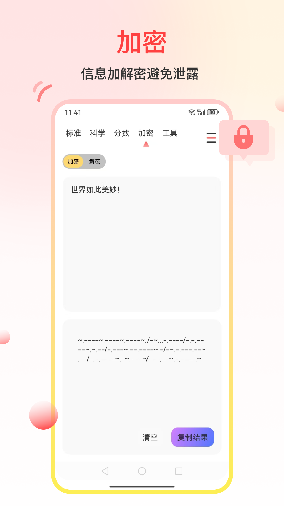 精彩截图-超准计算器2025官方新版