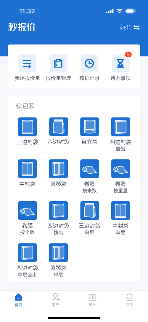精彩截图-秒报价2025官方新版