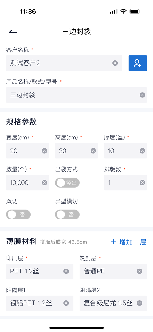 精彩截图-秒报价2026官方新版