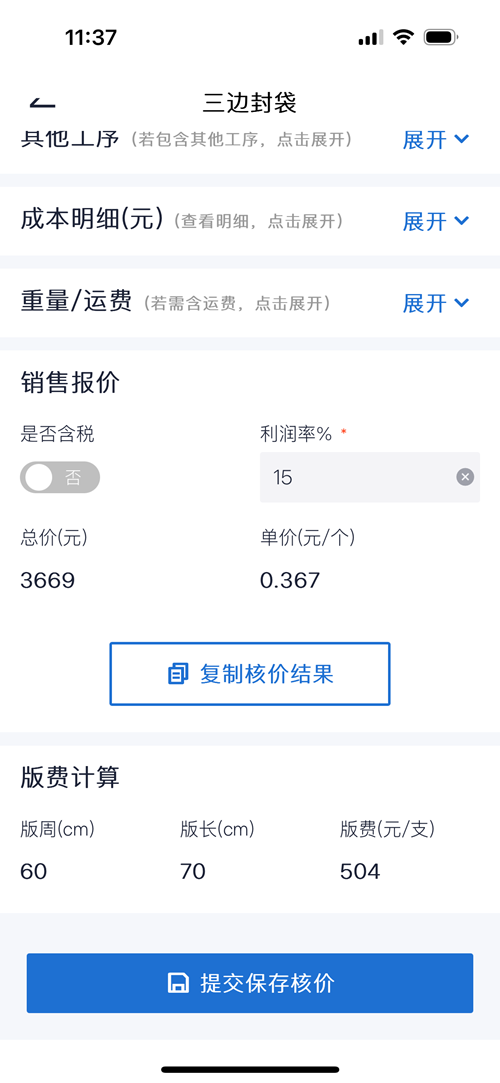 精彩截图-秒报价2025官方新版