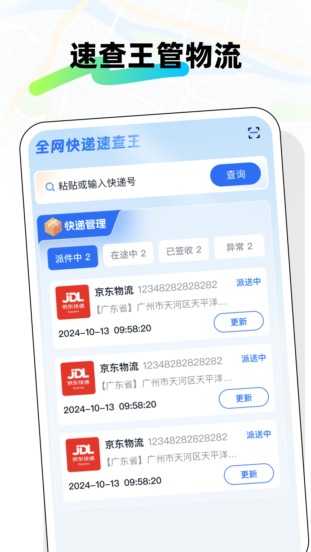 精彩截图-全网快递速查王2026官方新版