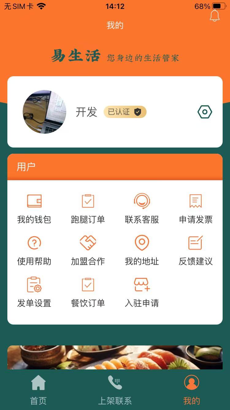 精彩截图-易生活easylife跑腿外卖系统2026官方新版