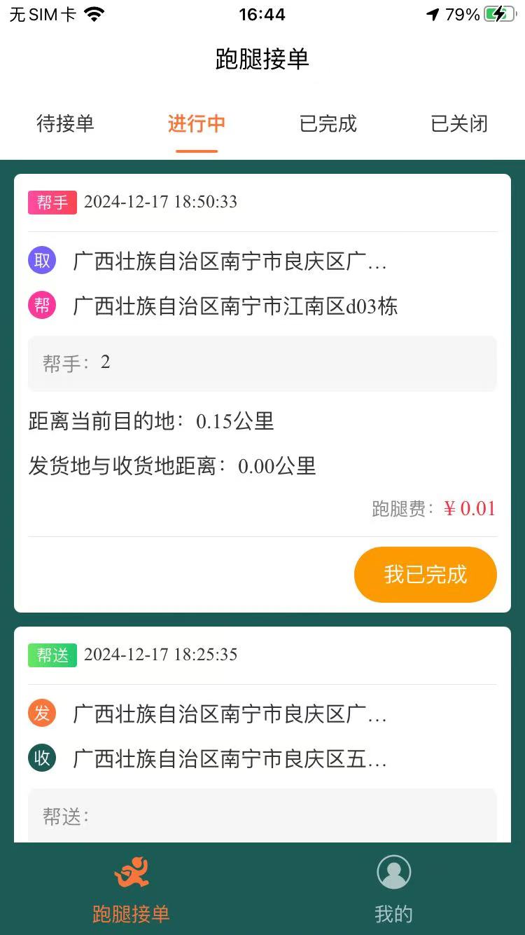 精彩截图-易生活easylife跑腿外卖系统2026官方新版